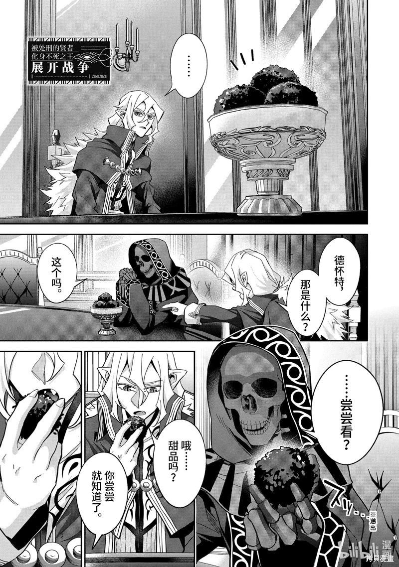 《处刑贤者化身不死之王展开侵略战争》第43.1话 第1页