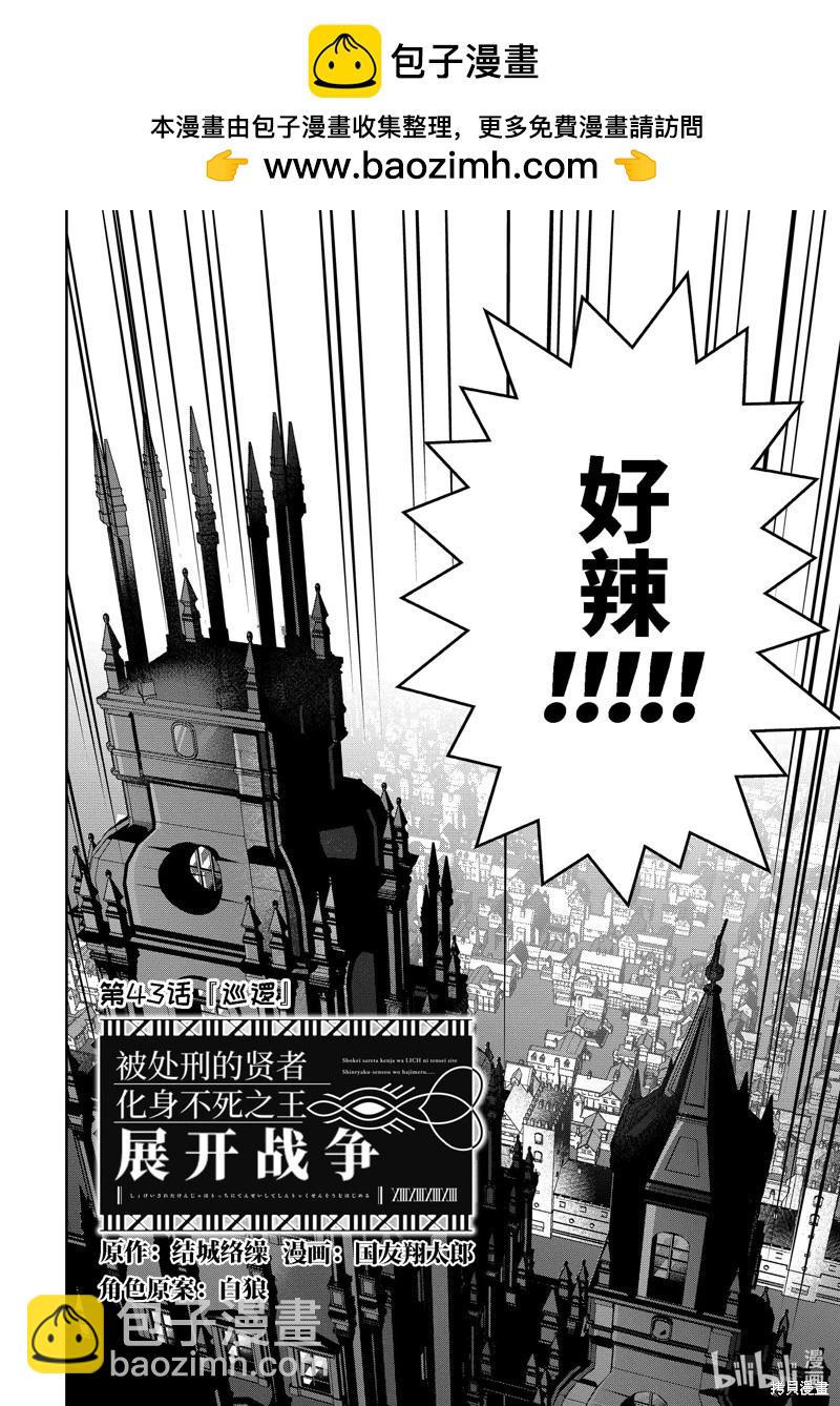 《处刑贤者化身不死之王展开侵略战争》第43.1话 第2页