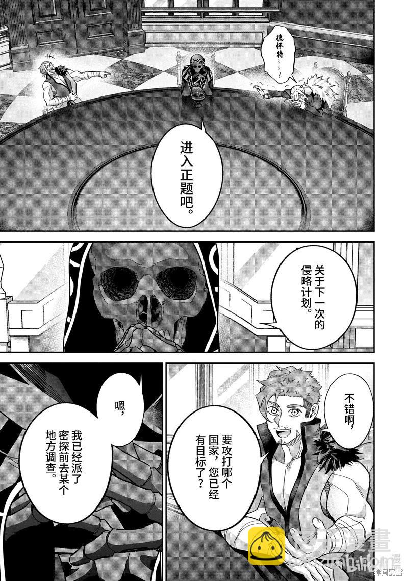 《处刑贤者化身不死之王展开侵略战争》第43.1话 第3页