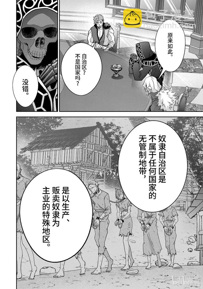《处刑贤者化身不死之王展开侵略战争》第43.1话 第6页