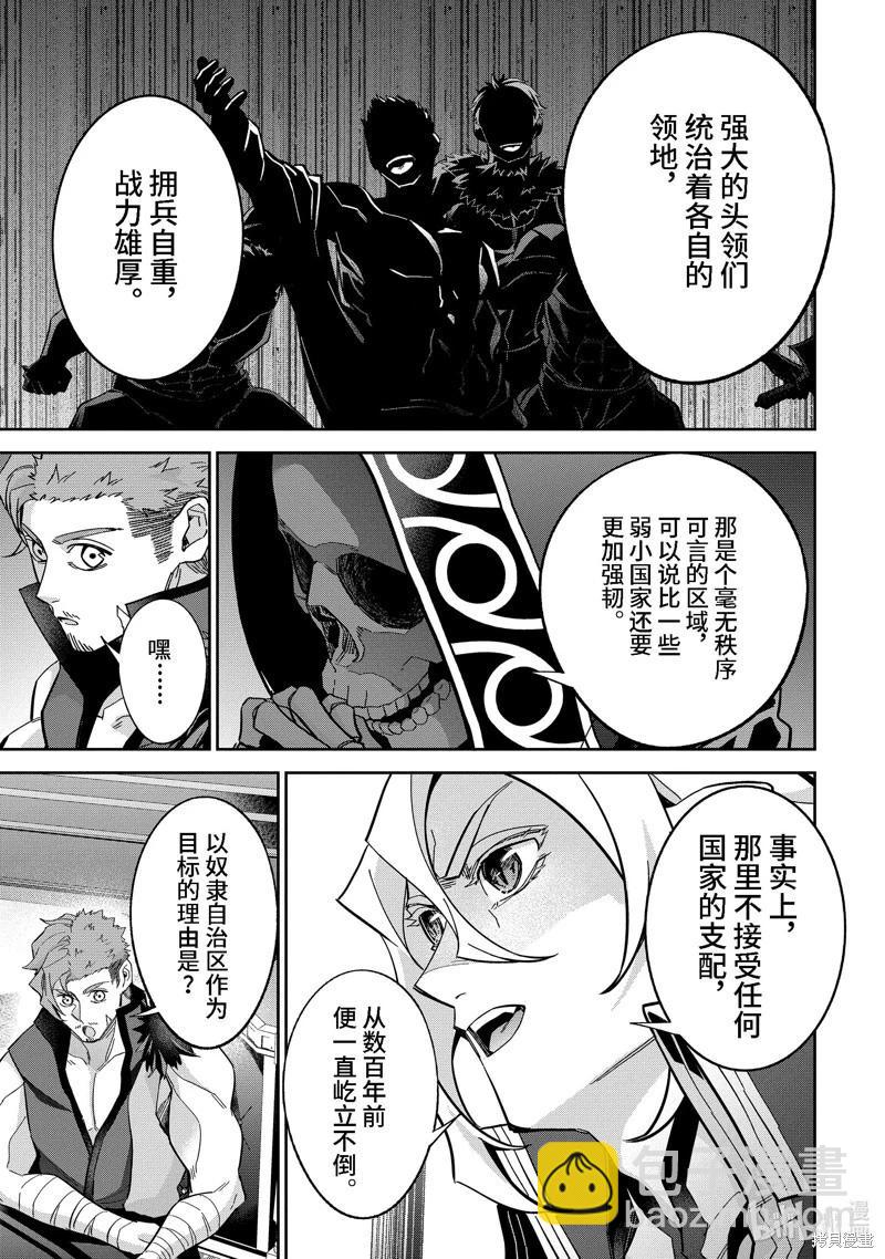 《处刑贤者化身不死之王展开侵略战争》第43.1话 第7页