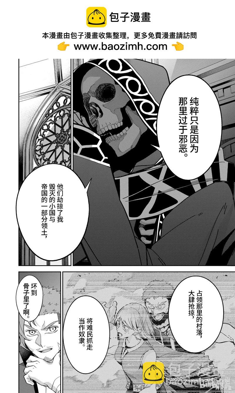 《处刑贤者化身不死之王展开侵略战争》第43.1话 第8页