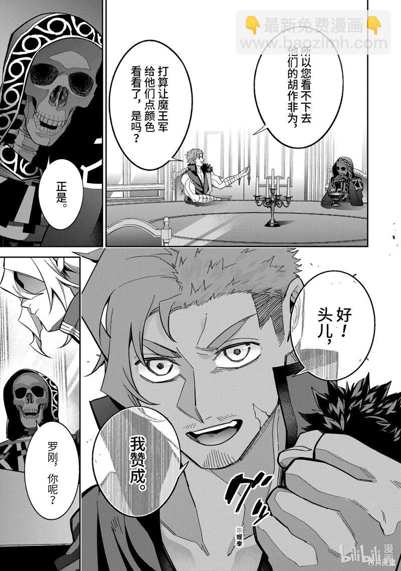 《处刑贤者化身不死之王展开侵略战争》第43.1话 第9页
