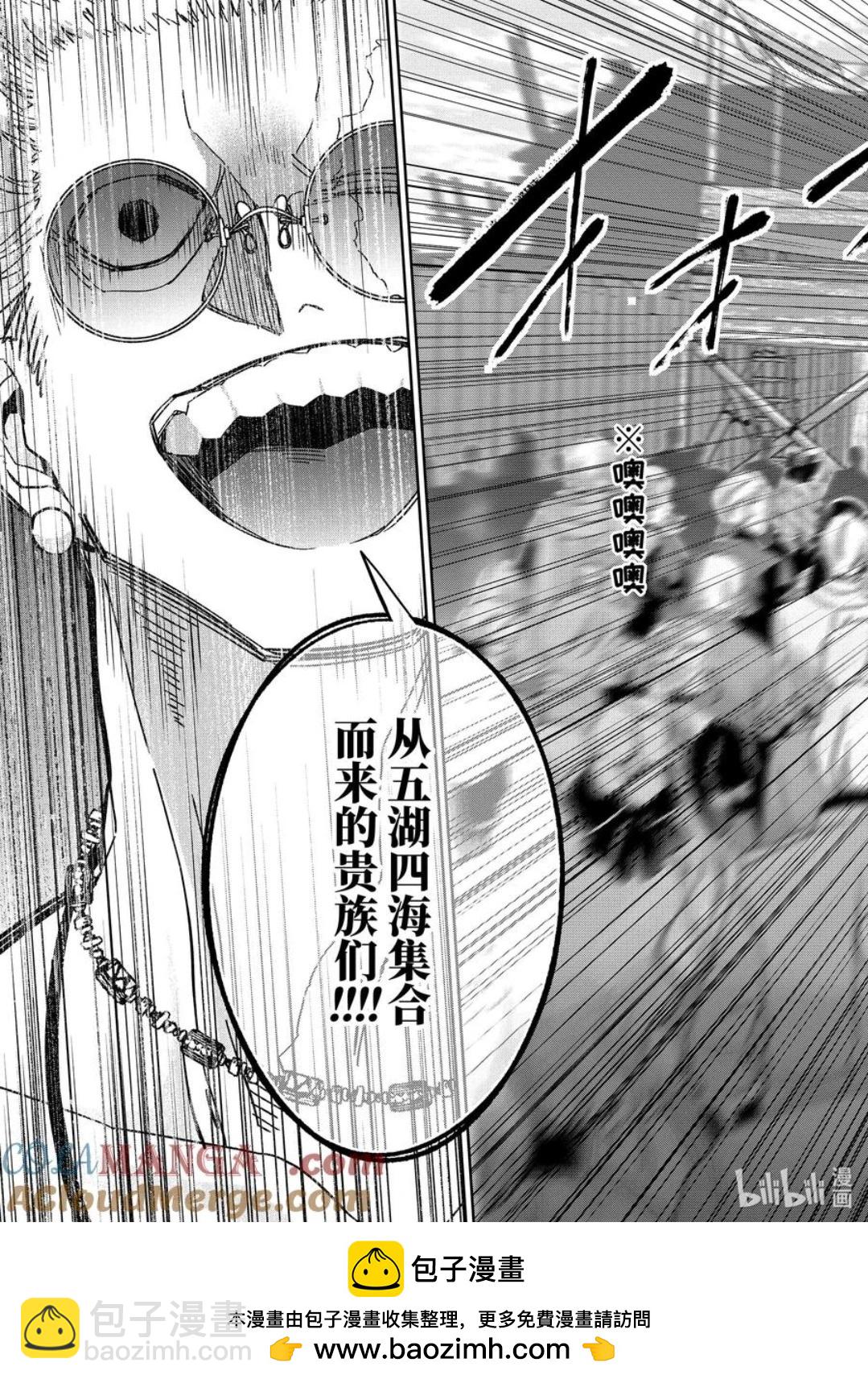 《处刑贤者化身不死之王展开侵略战争》第44.4话 第10页