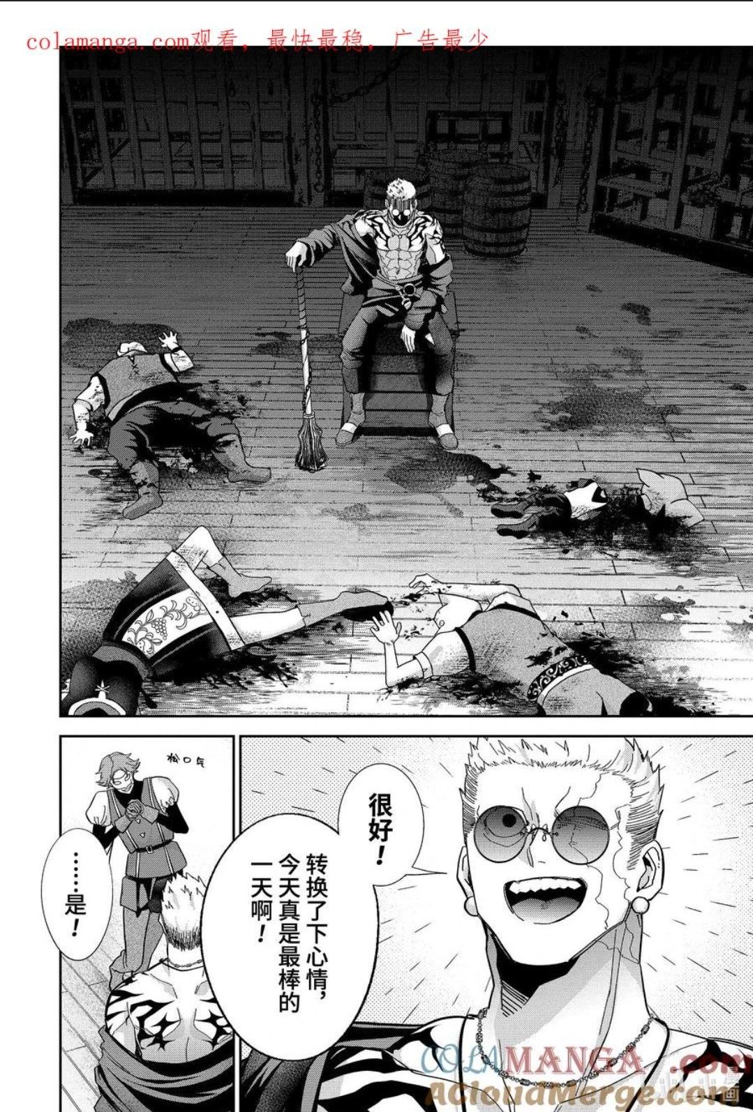 《处刑贤者化身不死之王展开侵略战争》第44.4话 第1页