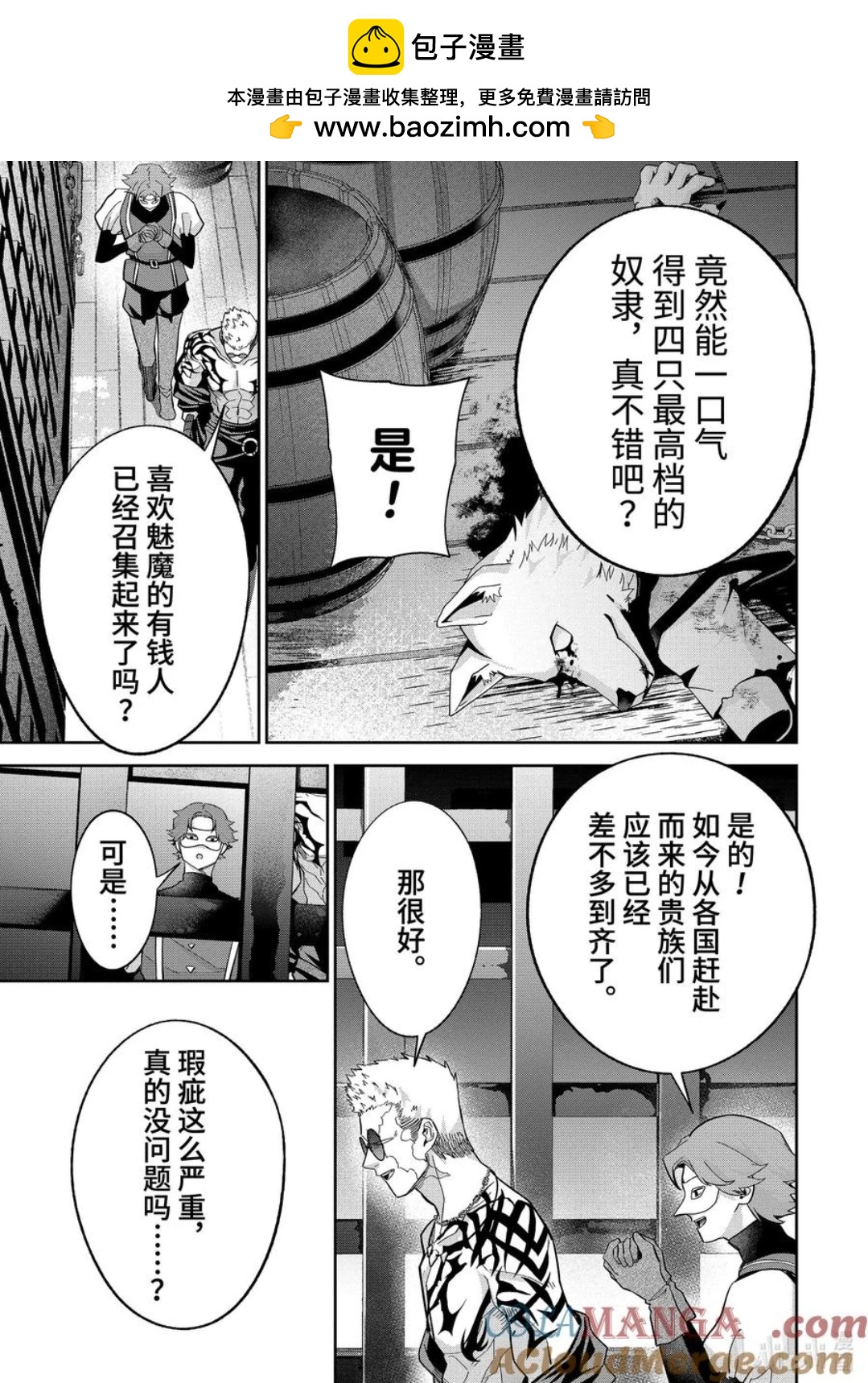 《处刑贤者化身不死之王展开侵略战争》第44.4话 第2页