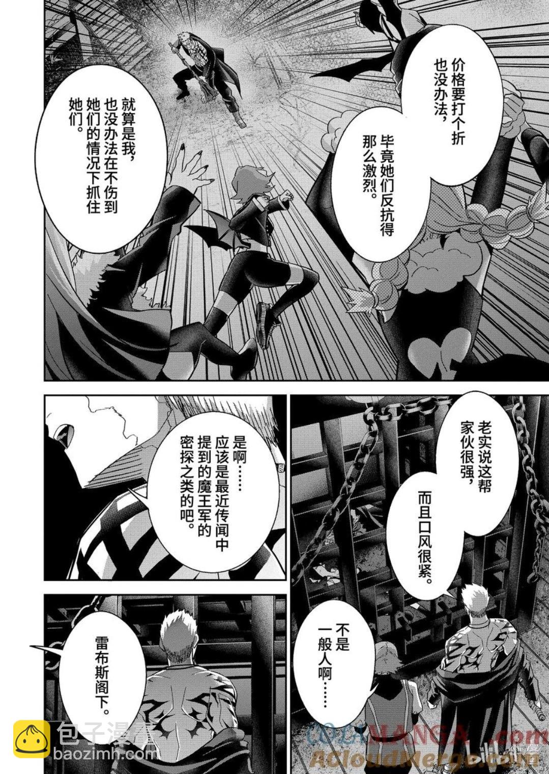 《处刑贤者化身不死之王展开侵略战争》第44.4话 第5页