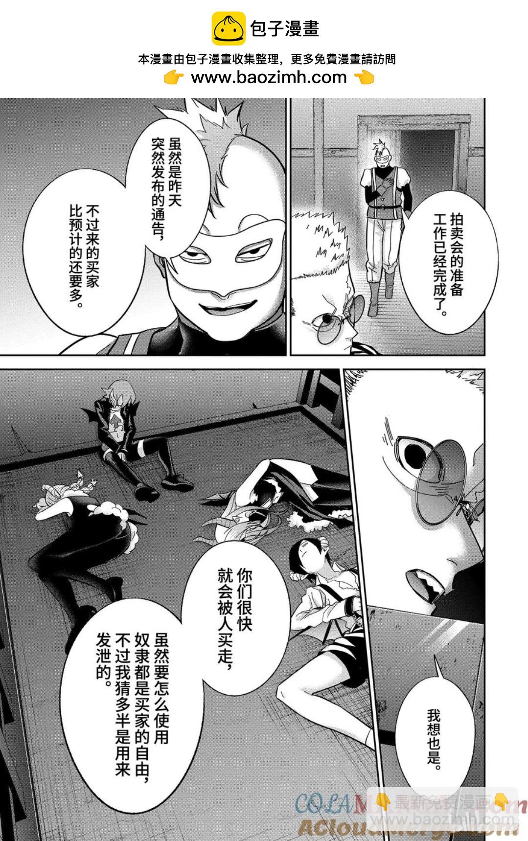 《处刑贤者化身不死之王展开侵略战争》第44.4话 第6页