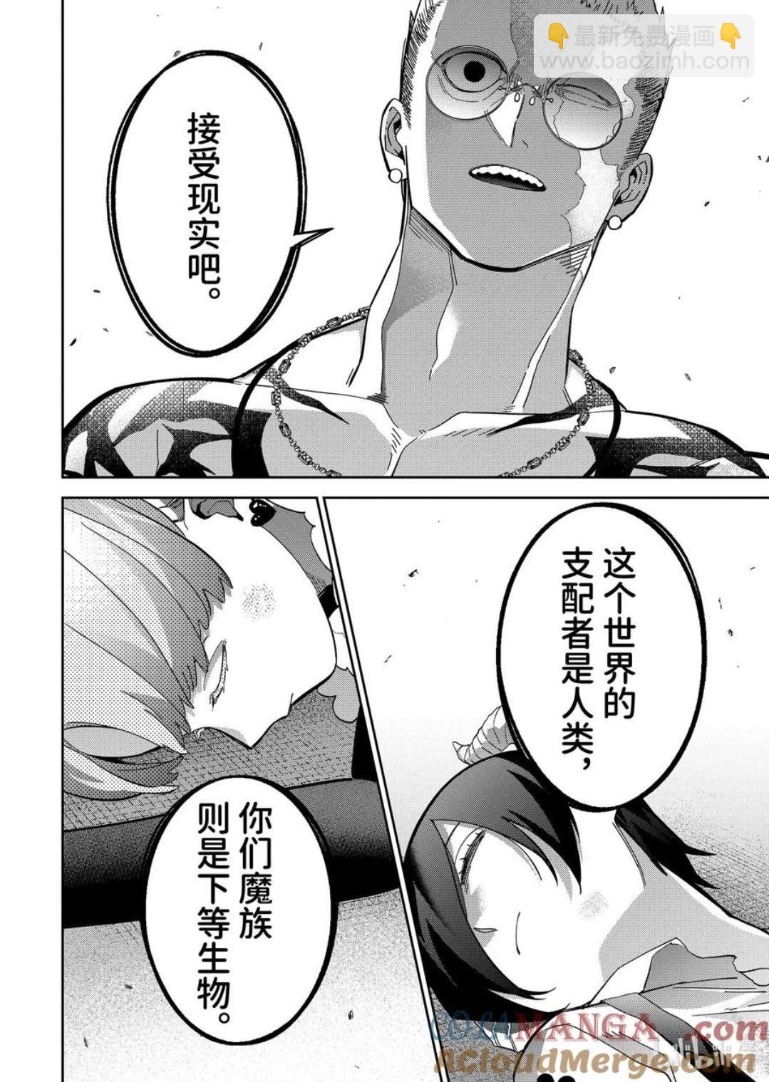 《处刑贤者化身不死之王展开侵略战争》第44.4话 第7页