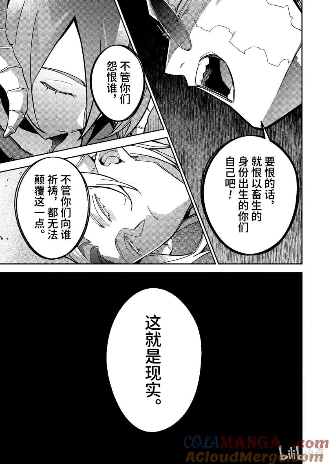 《处刑贤者化身不死之王展开侵略战争》第44.4话 第8页