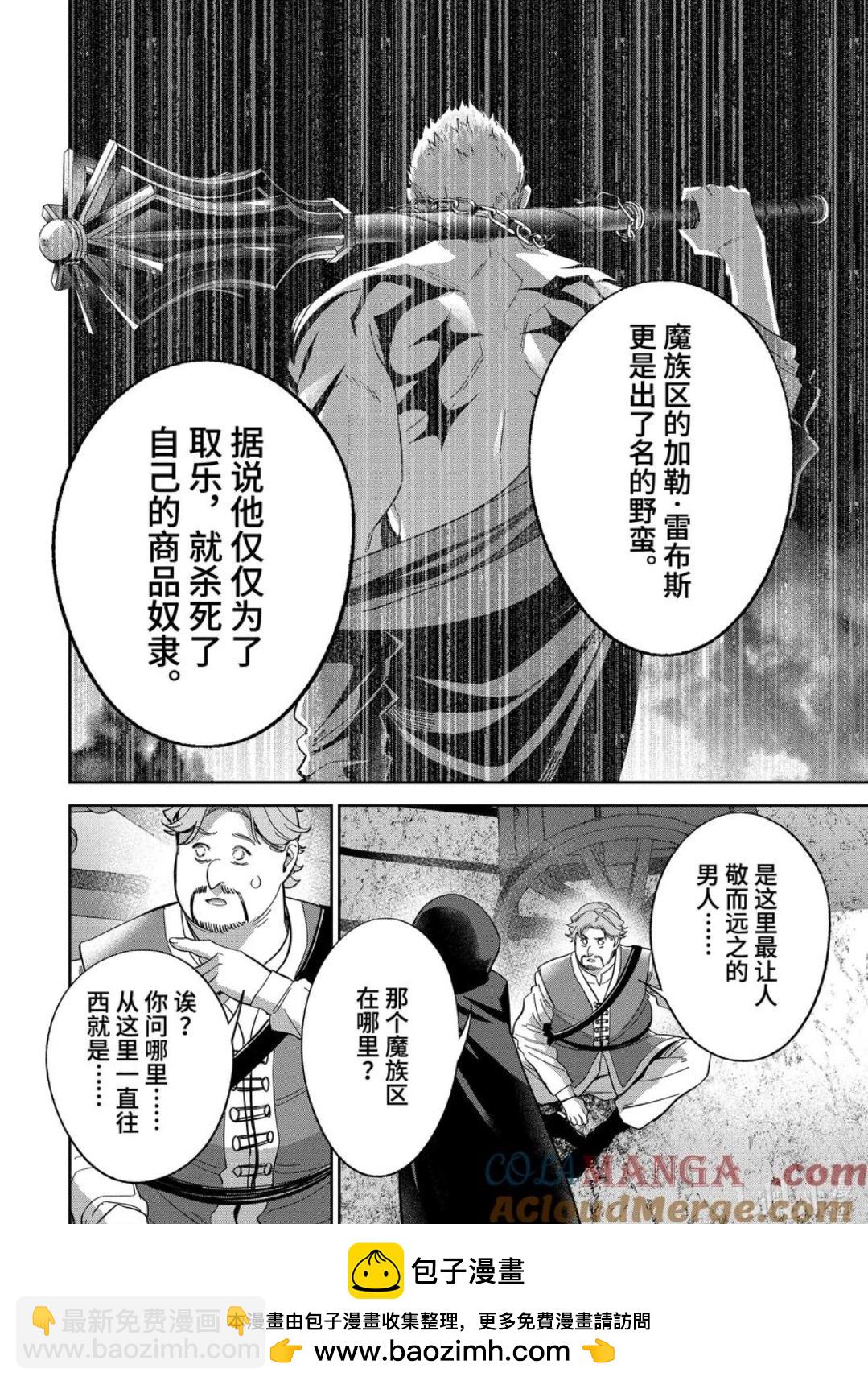 《处刑贤者化身不死之王展开侵略战争》第44.1话 第10页