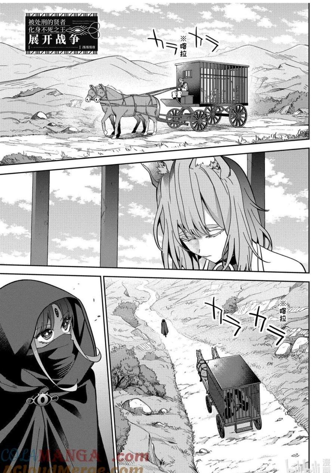 《处刑贤者化身不死之王展开侵略战争》第44.1话 第1页