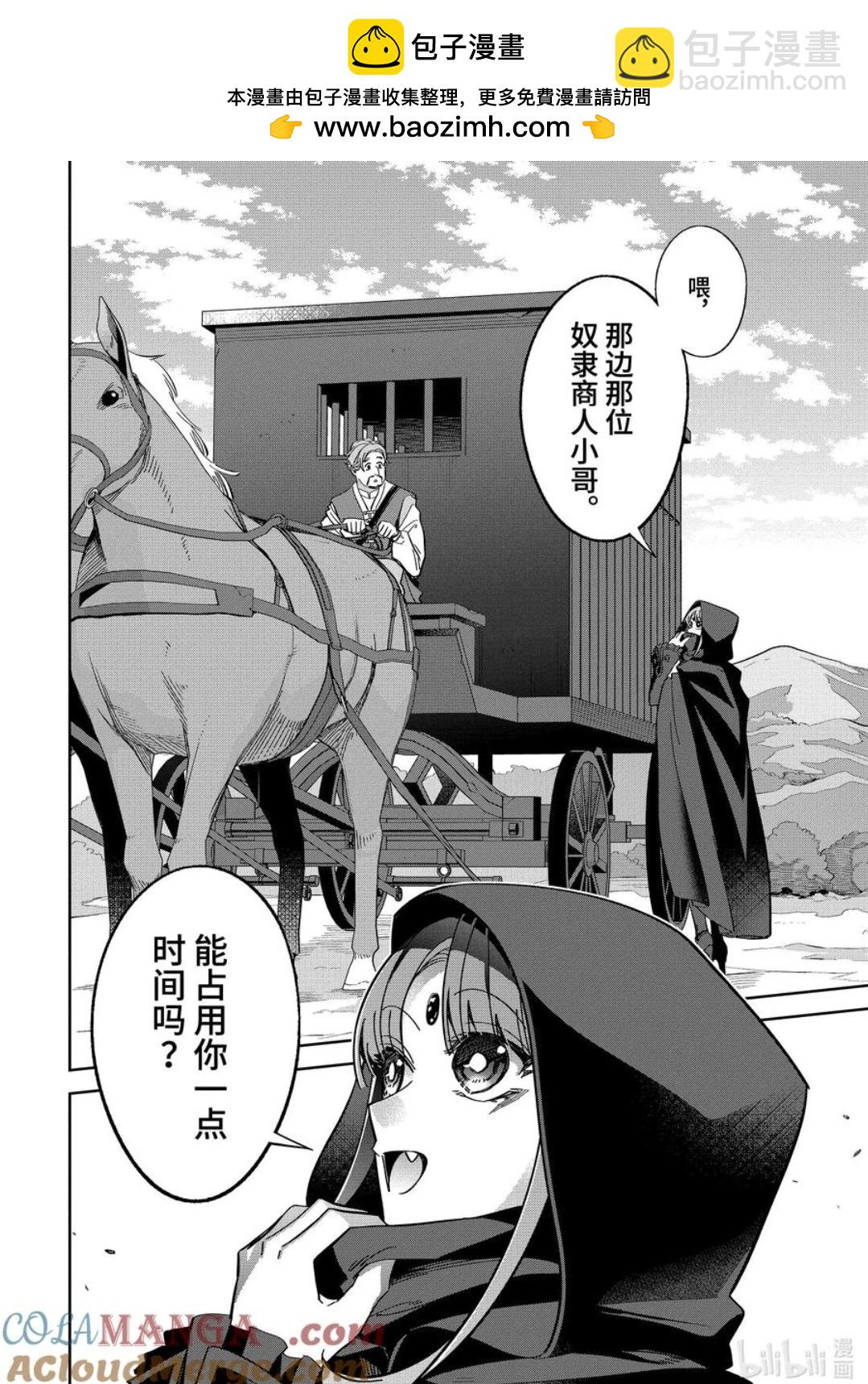 《处刑贤者化身不死之王展开侵略战争》第44.1话 第2页