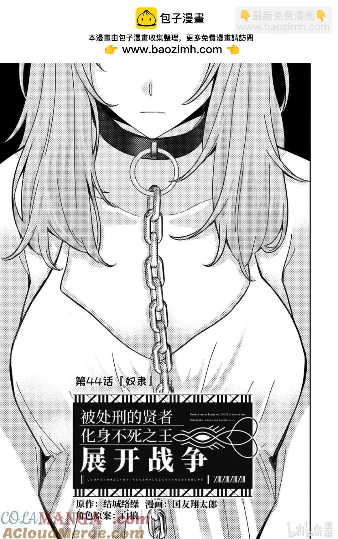 《处刑贤者化身不死之王展开侵略战争》第44.1话 第3页