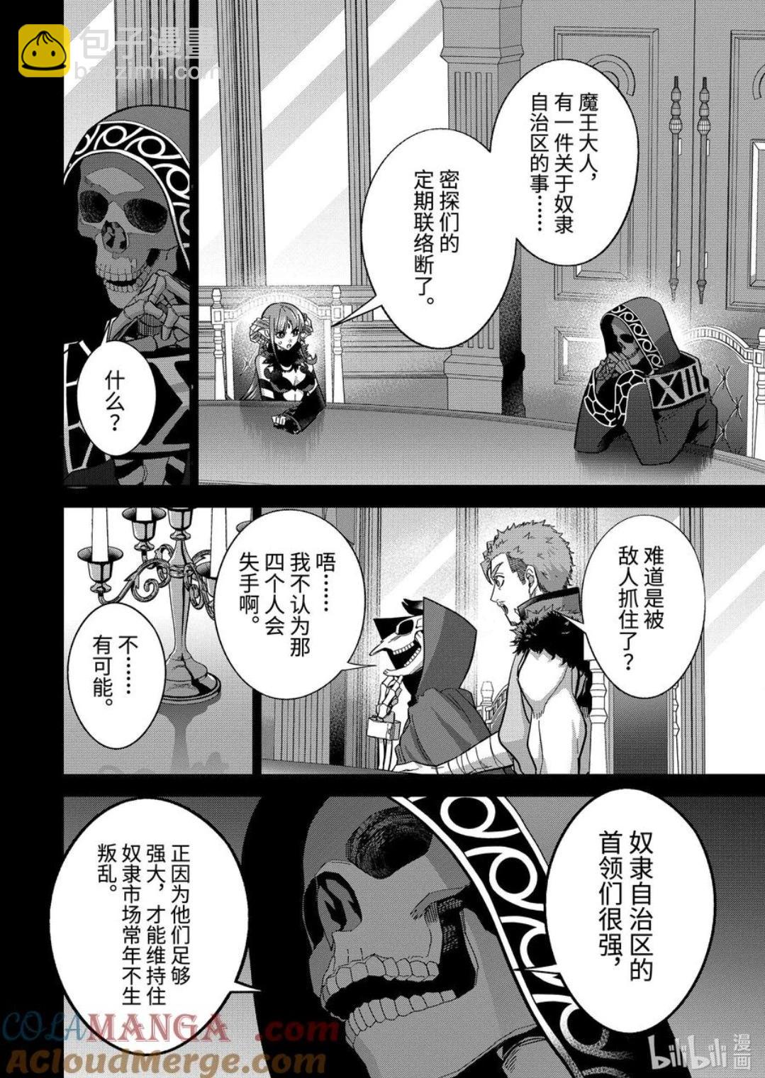 《处刑贤者化身不死之王展开侵略战争》第44.1话 第4页
