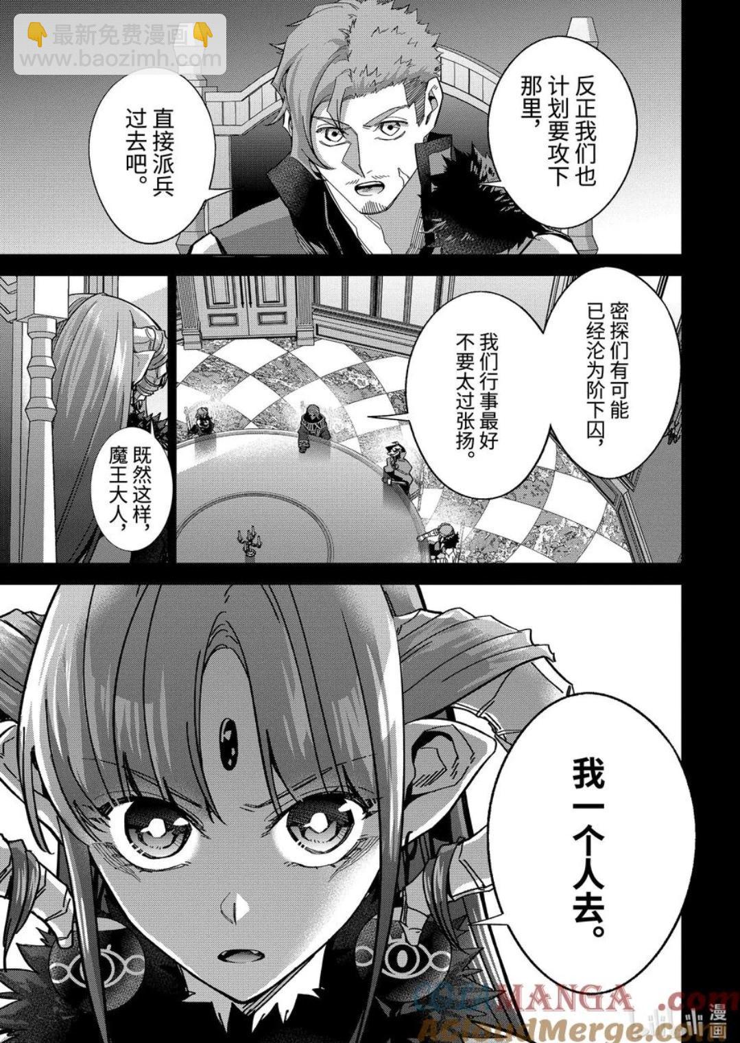 《处刑贤者化身不死之王展开侵略战争》第44.1话 第5页