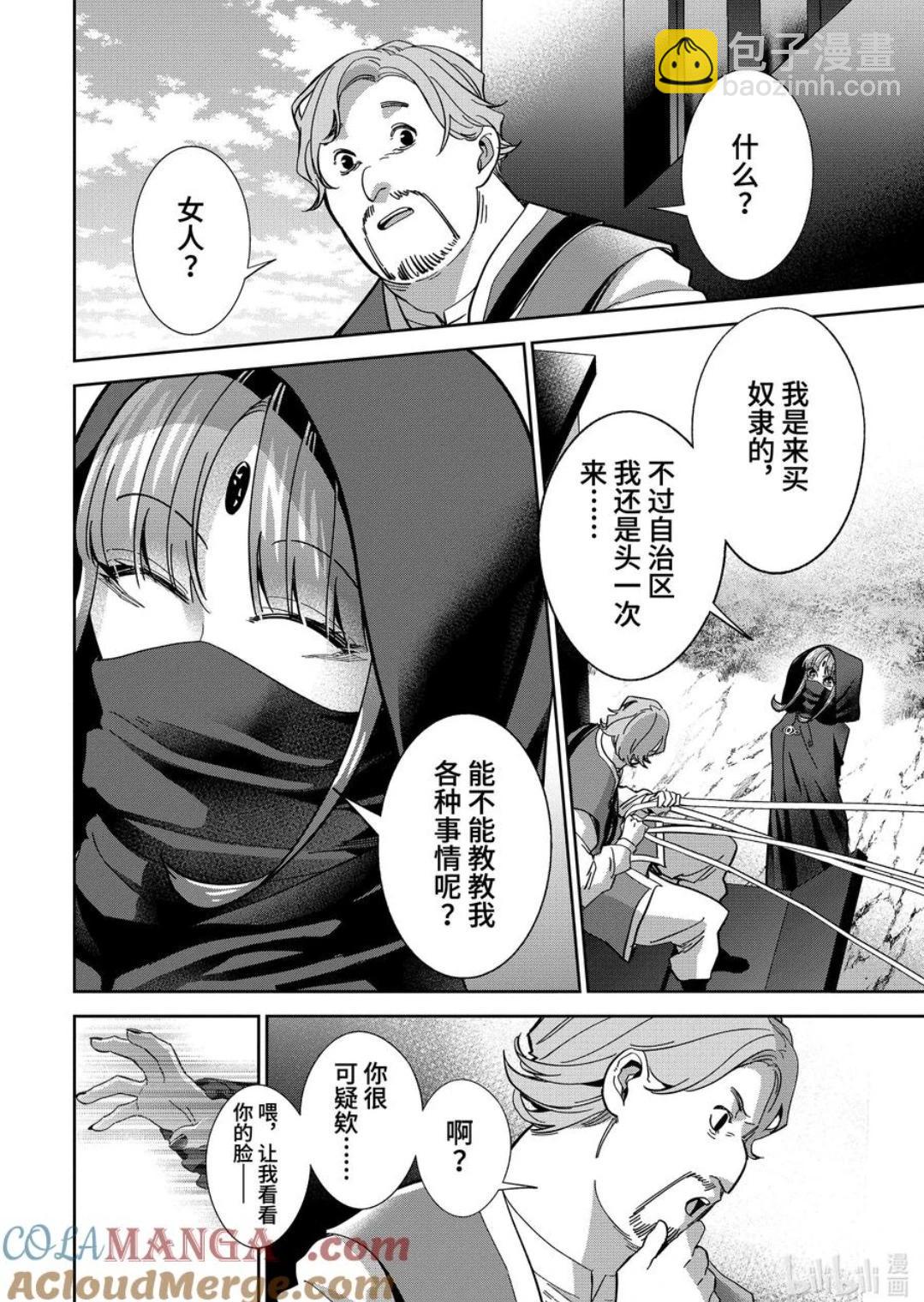 《处刑贤者化身不死之王展开侵略战争》第44.1话 第6页