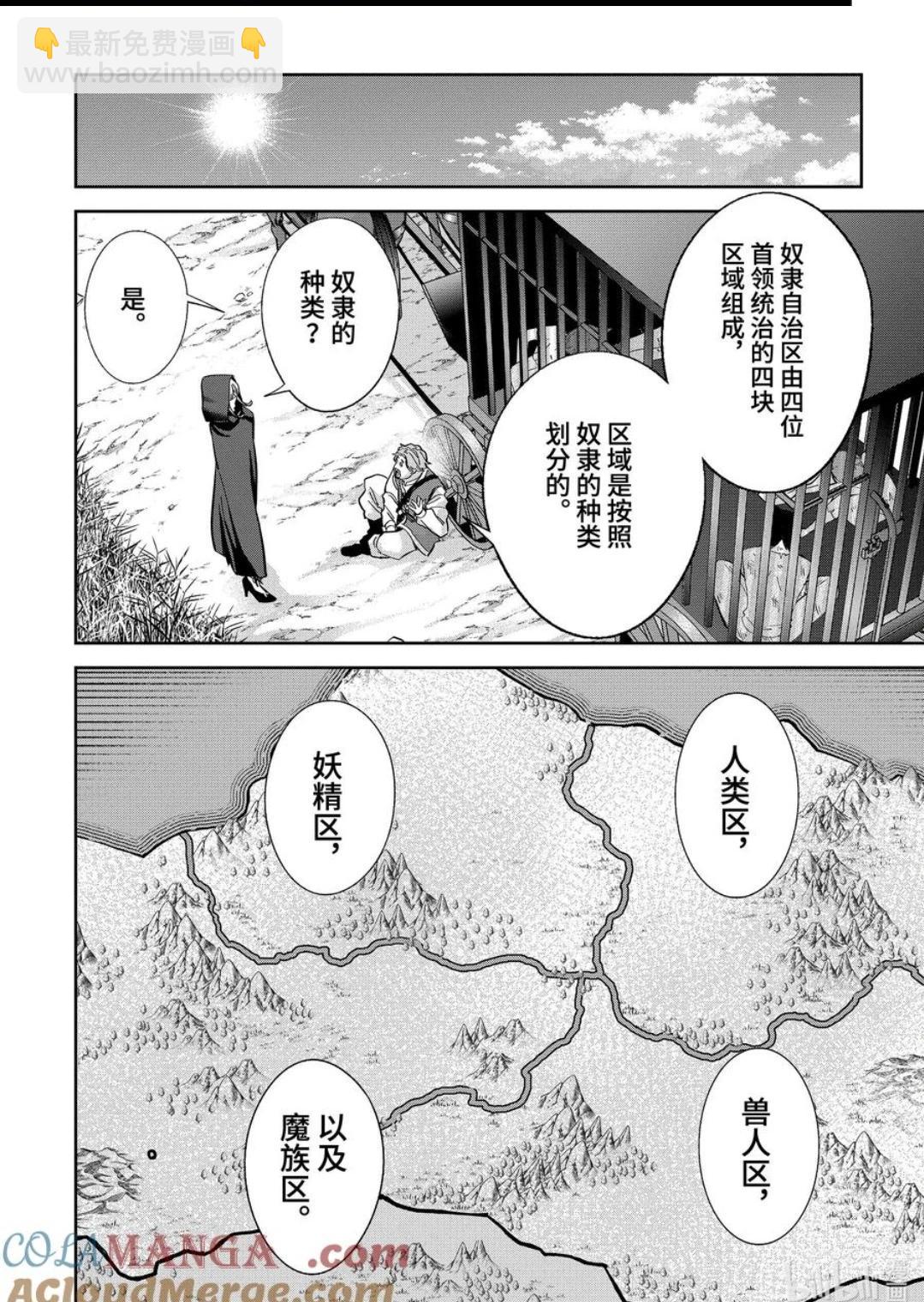《处刑贤者化身不死之王展开侵略战争》第44.1话 第8页