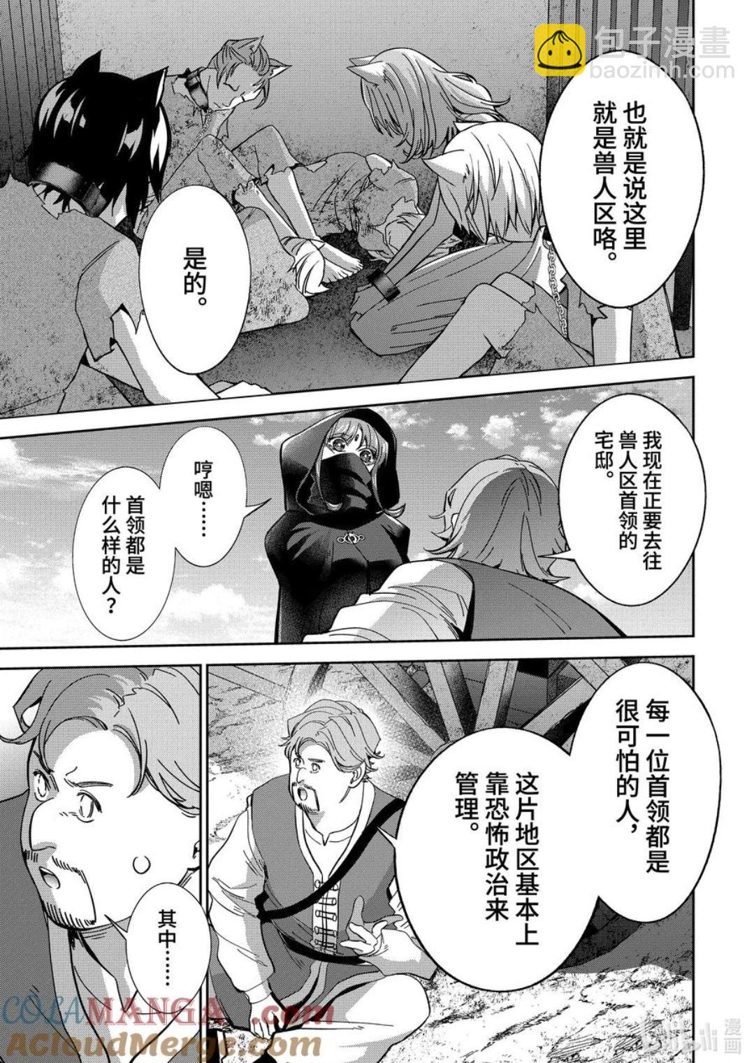 《处刑贤者化身不死之王展开侵略战争》第44.1话 第9页