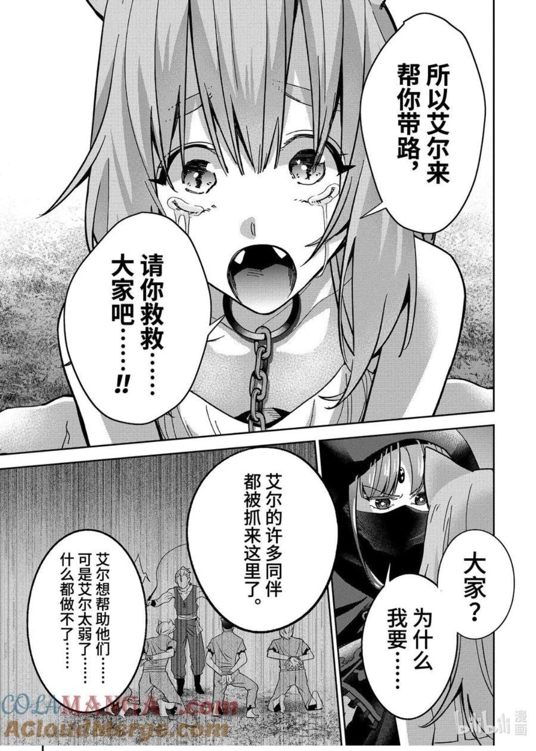 《处刑贤者化身不死之王展开侵略战争》第44.3话 第1页