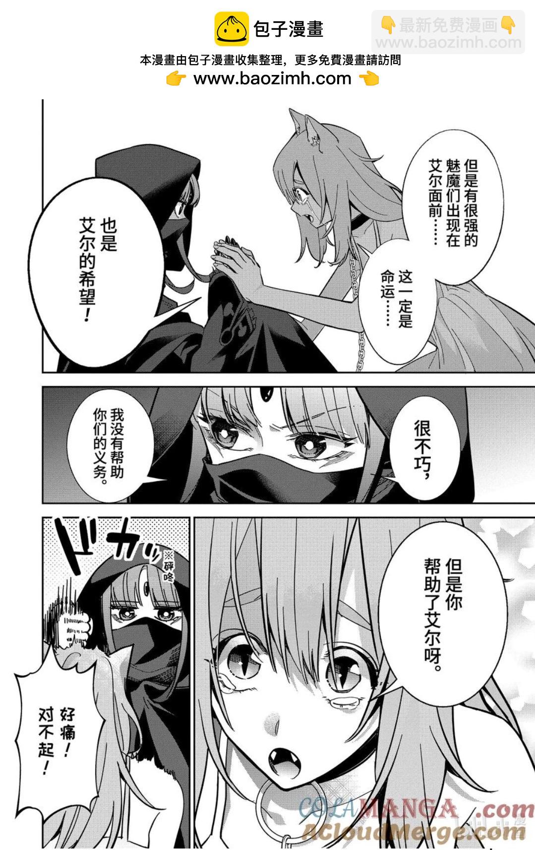 《处刑贤者化身不死之王展开侵略战争》第44.3话 第2页