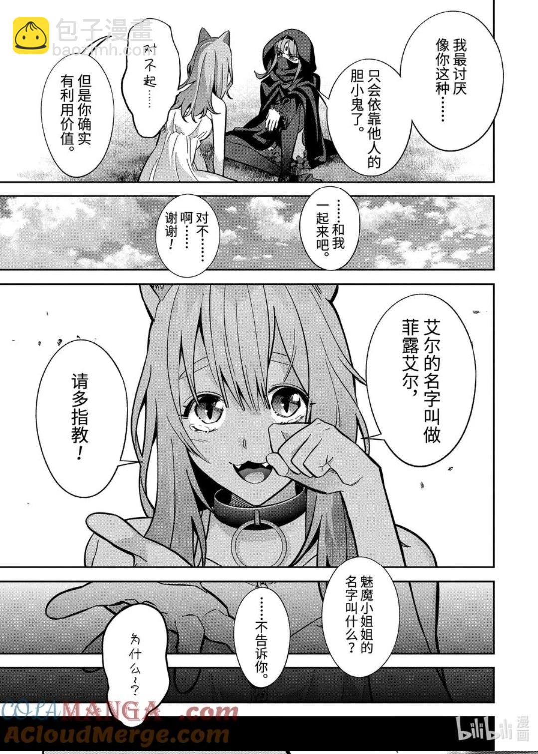 《处刑贤者化身不死之王展开侵略战争》第44.3话 第3页
