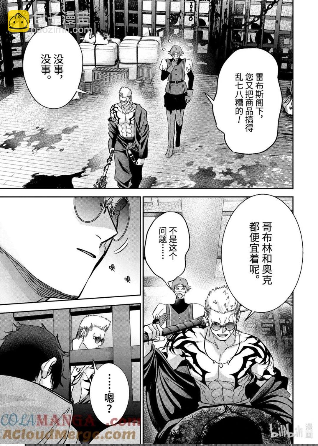 《处刑贤者化身不死之王展开侵略战争》第44.3话 第5页