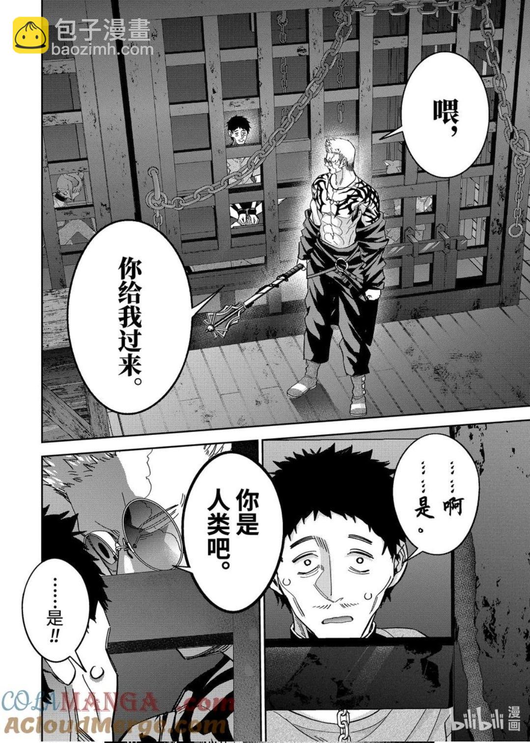 《处刑贤者化身不死之王展开侵略战争》第44.3话 第6页