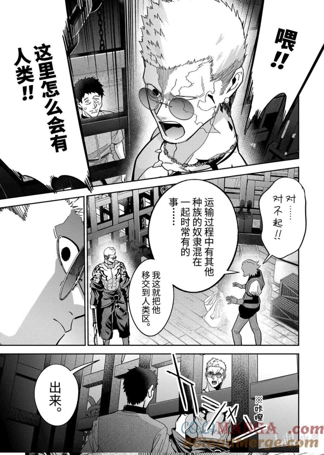 《处刑贤者化身不死之王展开侵略战争》第44.3话 第7页