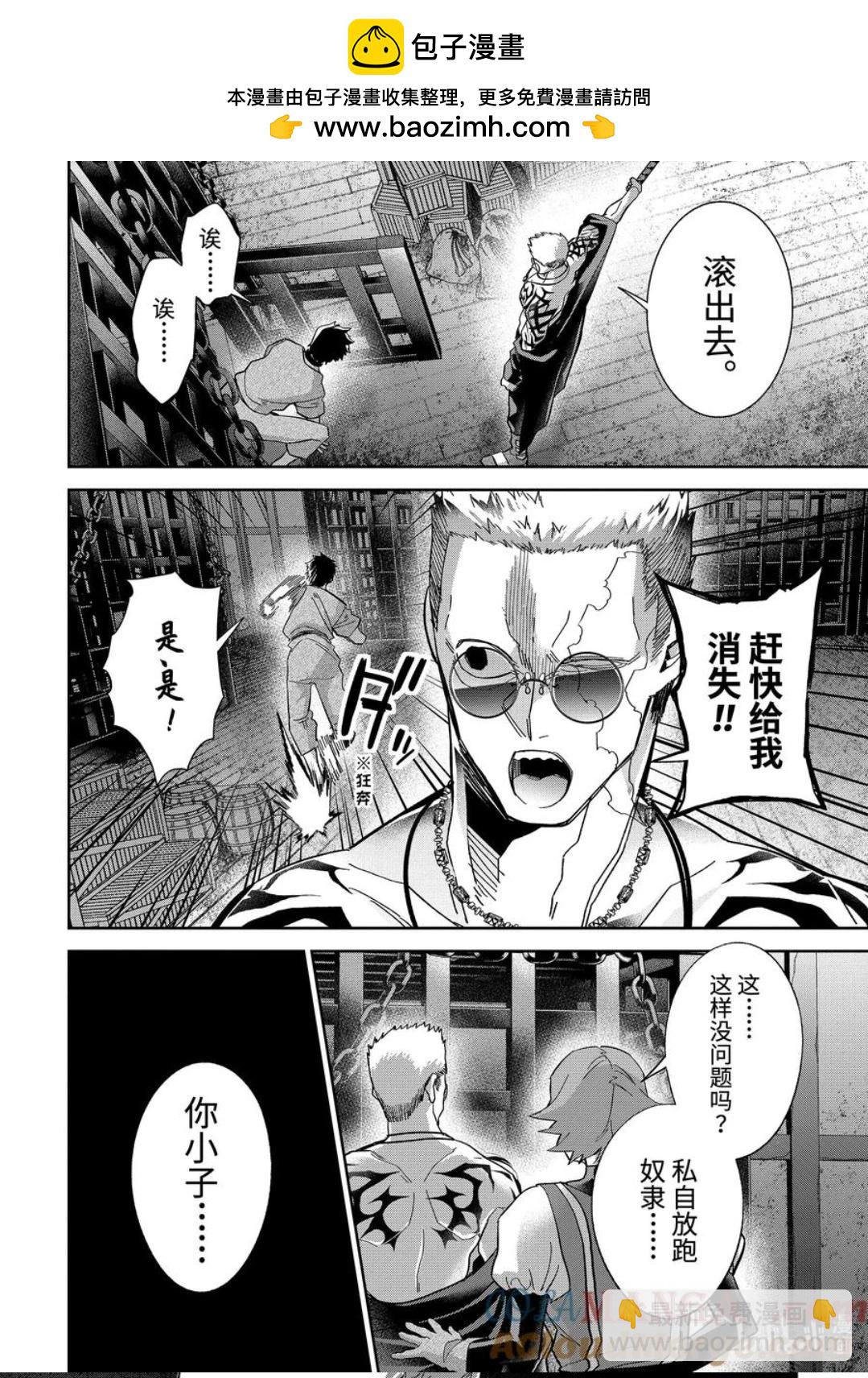 《处刑贤者化身不死之王展开侵略战争》第44.3话 第8页