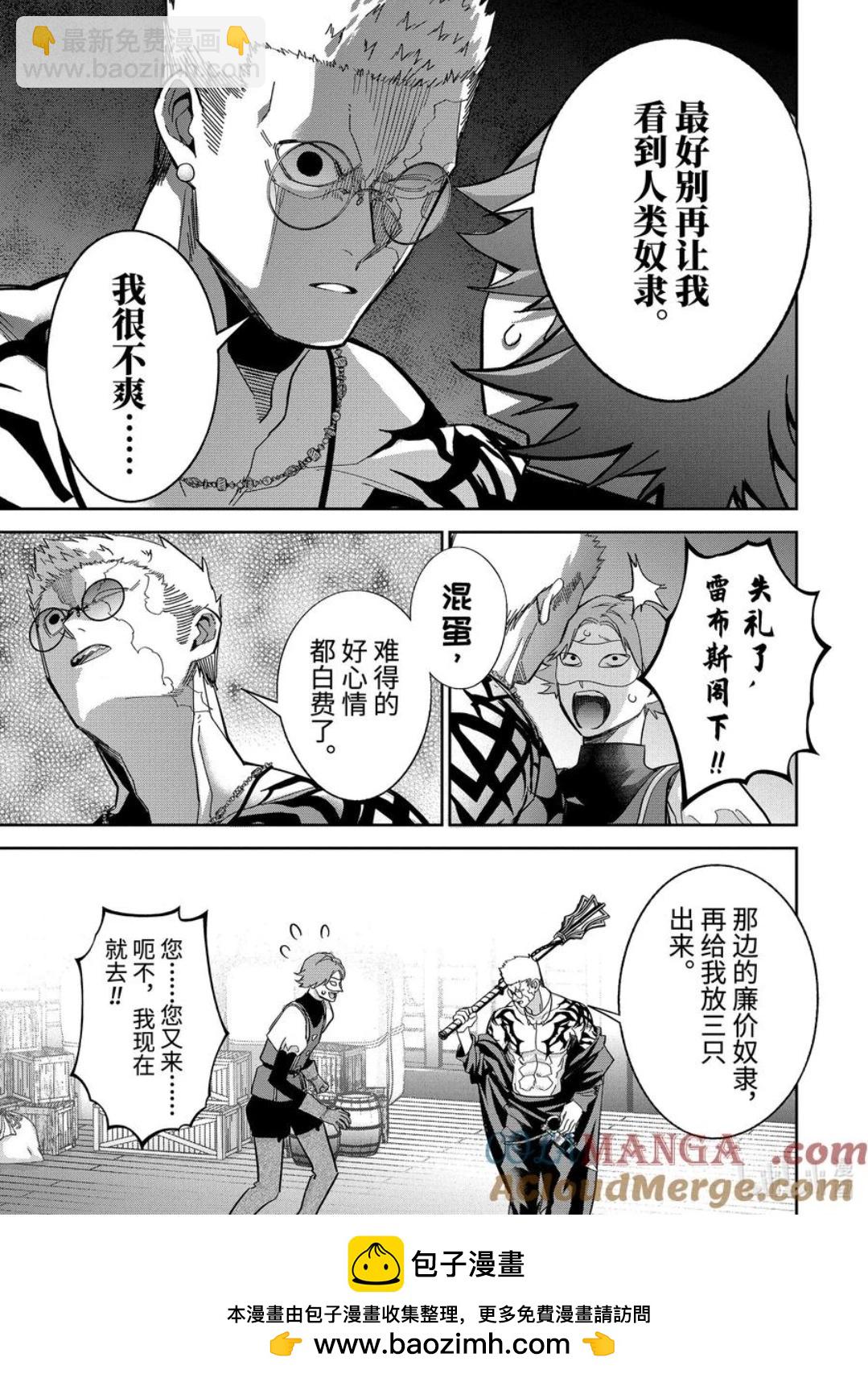 《处刑贤者化身不死之王展开侵略战争》第44.3话 第9页
