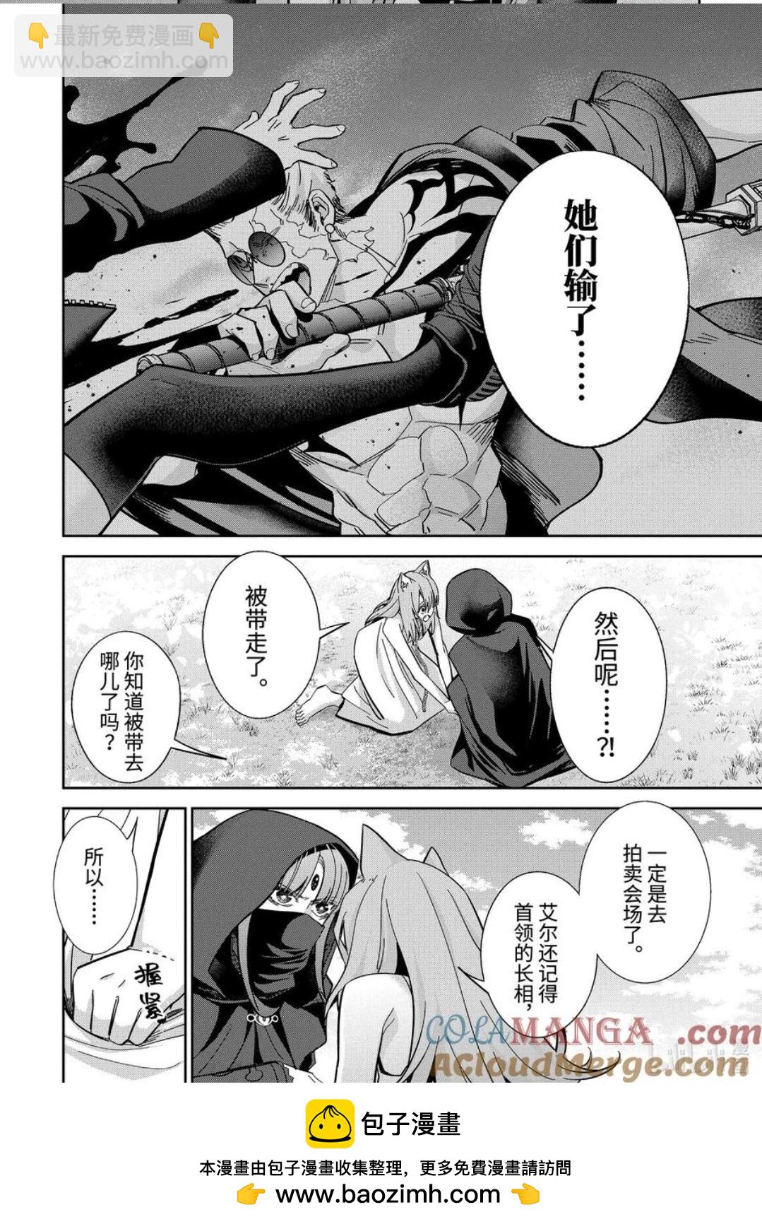 《处刑贤者化身不死之王展开侵略战争》第44.2话 第10页