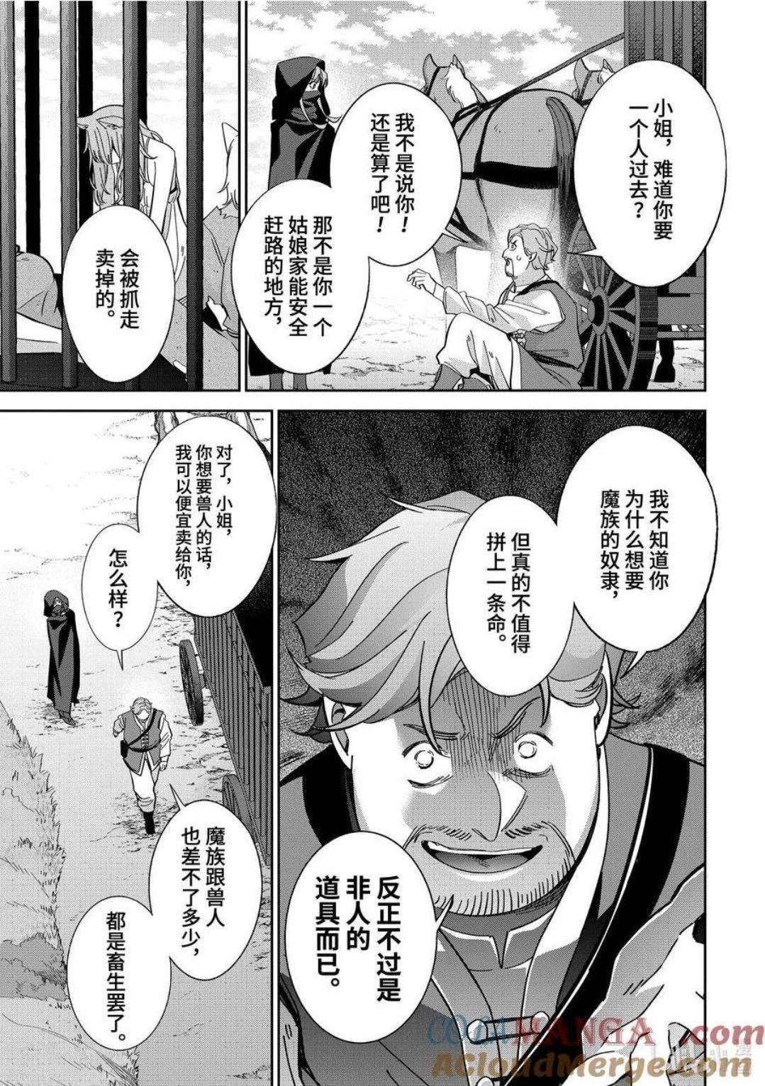 《处刑贤者化身不死之王展开侵略战争》第44.2话 第1页