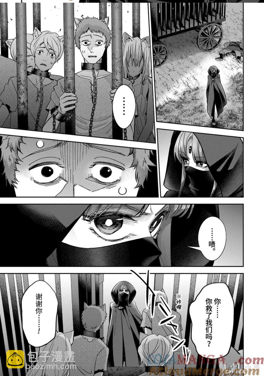 《处刑贤者化身不死之王展开侵略战争》第44.2话 第3页