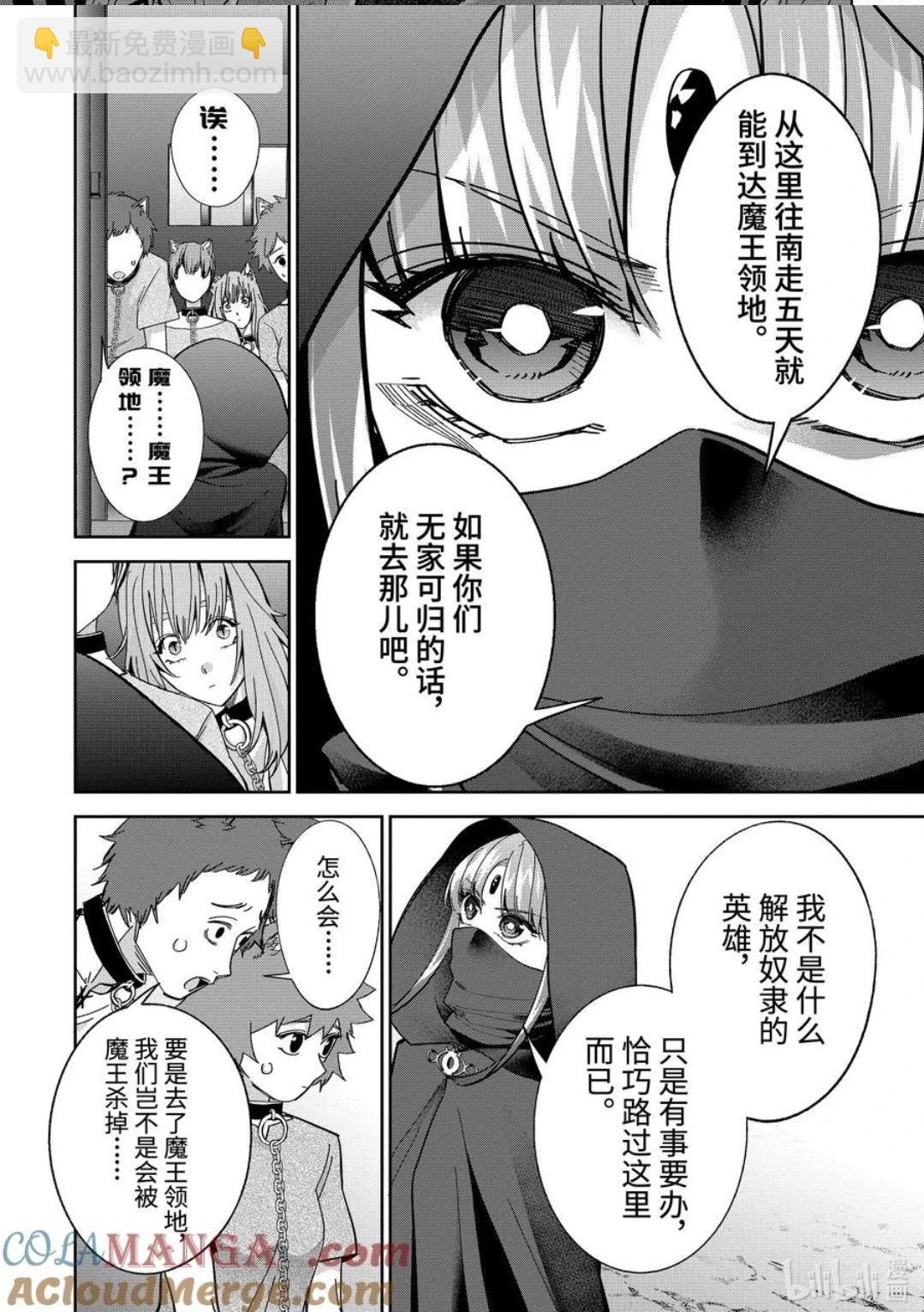 《处刑贤者化身不死之王展开侵略战争》第44.2话 第4页