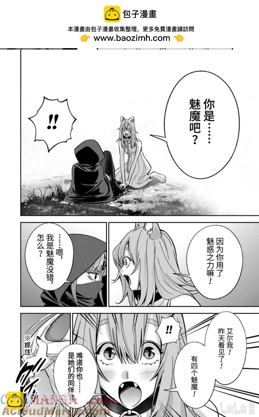 《处刑贤者化身不死之王展开侵略战争》第44.2话 第8页
