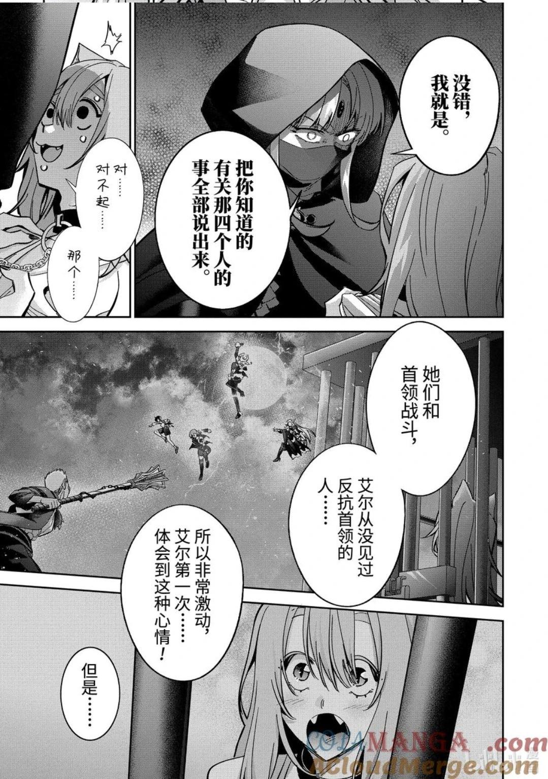 《处刑贤者化身不死之王展开侵略战争》第44.2话 第9页