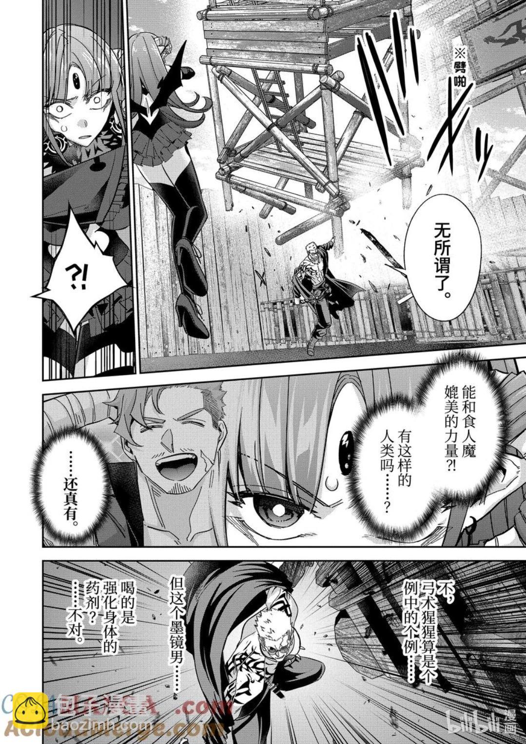 《处刑贤者化身不死之王展开侵略战争》第45.2话 第3页