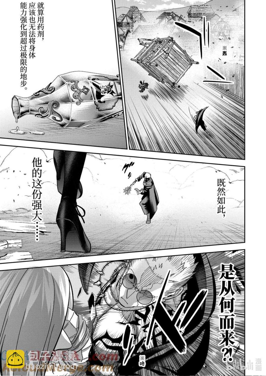 《处刑贤者化身不死之王展开侵略战争》第45.2话 第4页