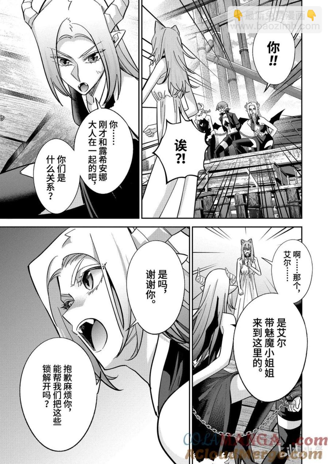 《处刑贤者化身不死之王展开侵略战争》第45.2话 第6页
