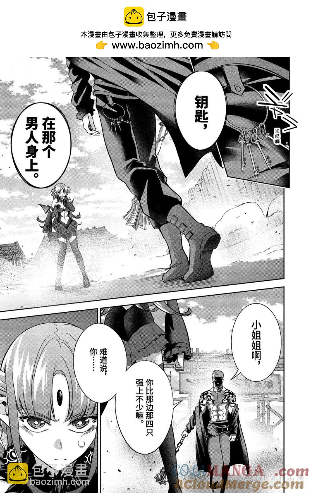 《处刑贤者化身不死之王展开侵略战争》第45.2话 第8页