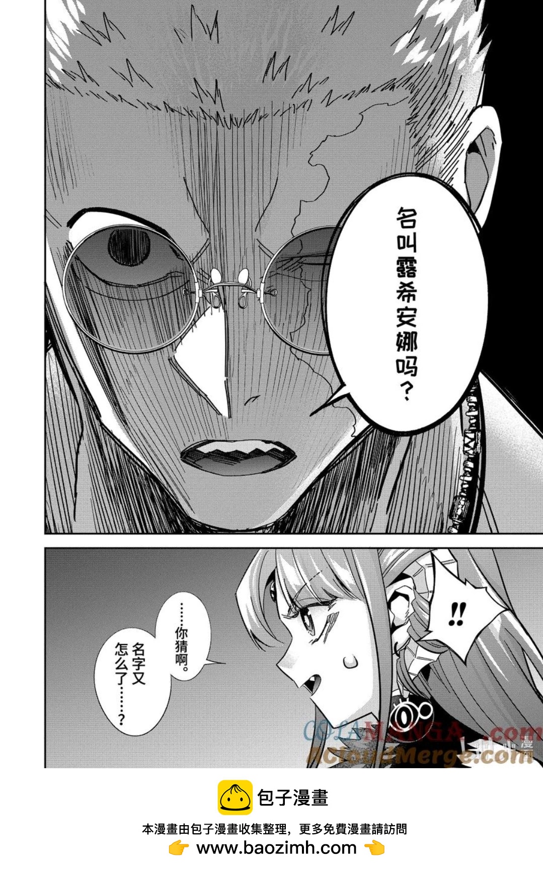 《处刑贤者化身不死之王展开侵略战争》第45.2话 第9页