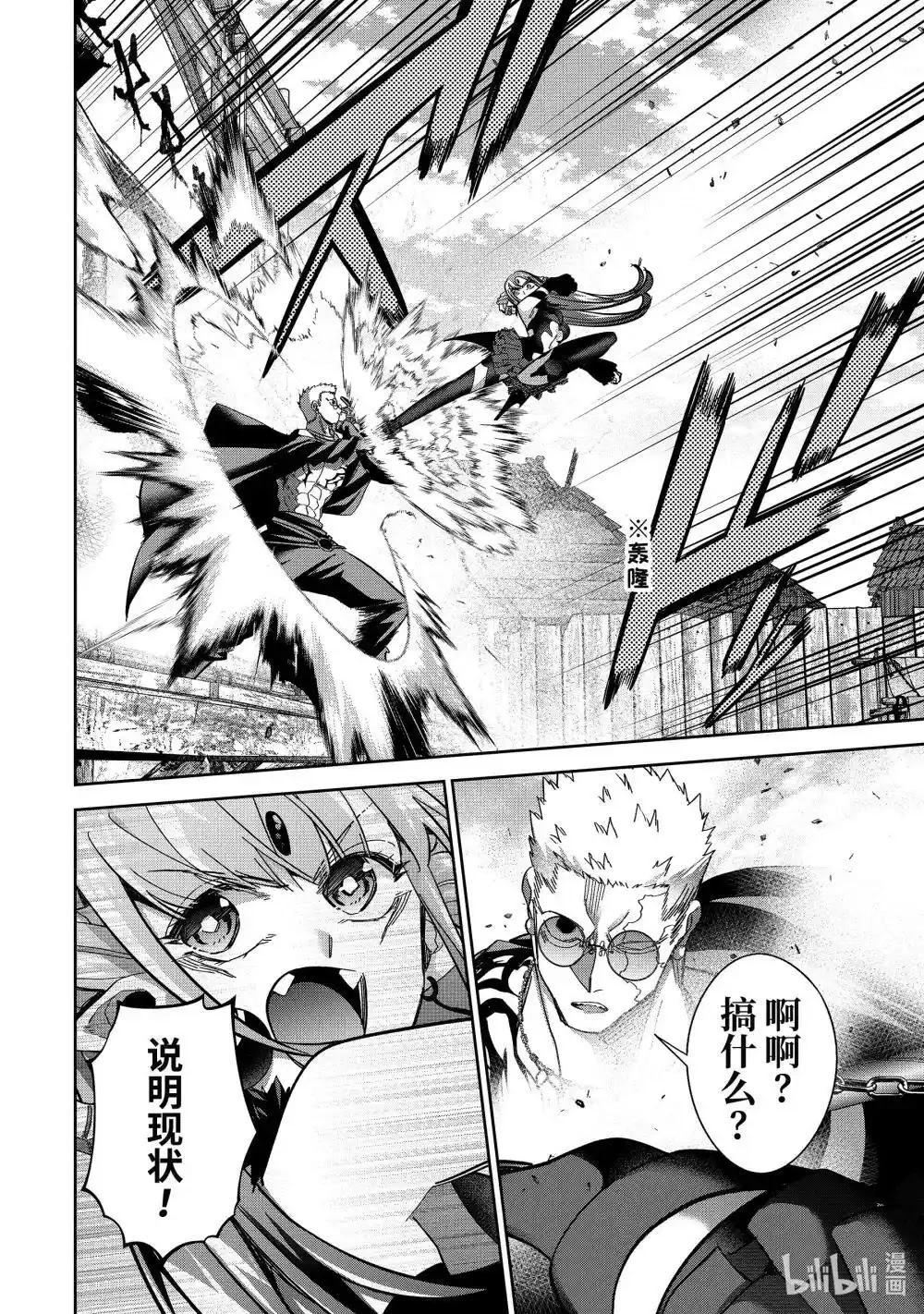 《处刑贤者化身不死之王展开侵略战争》第45.1话 第6页
