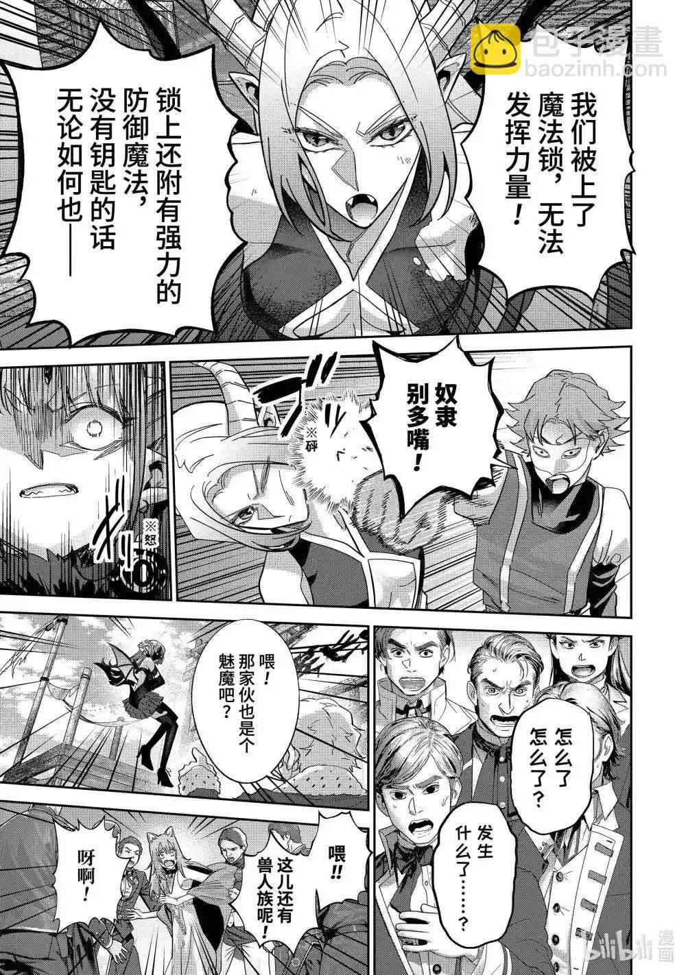 《处刑贤者化身不死之王展开侵略战争》第45.1话 第7页