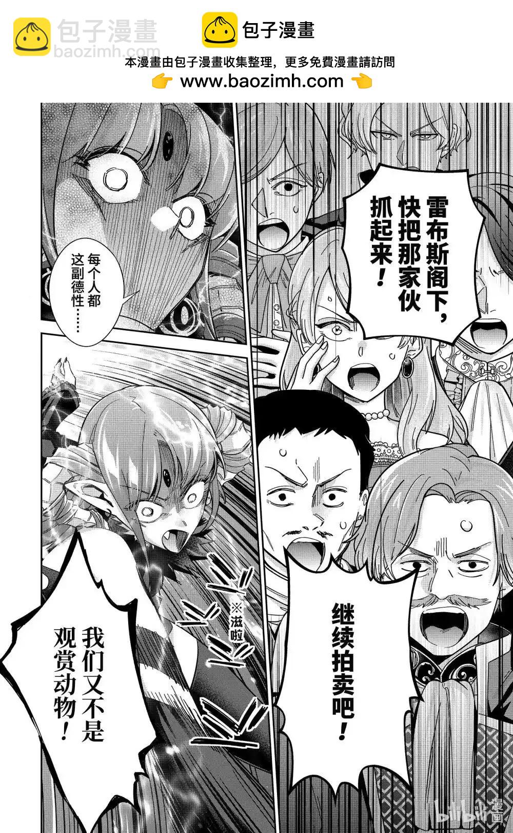《处刑贤者化身不死之王展开侵略战争》第45.1话 第8页