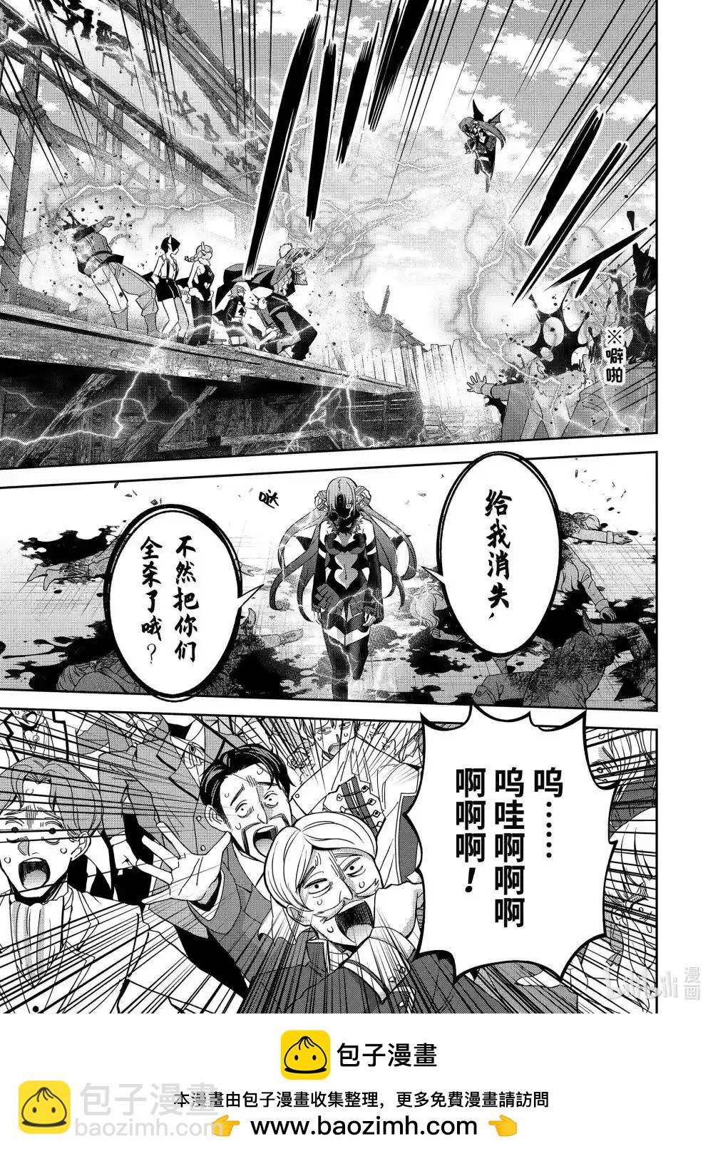 《处刑贤者化身不死之王展开侵略战争》第45.1话 第9页