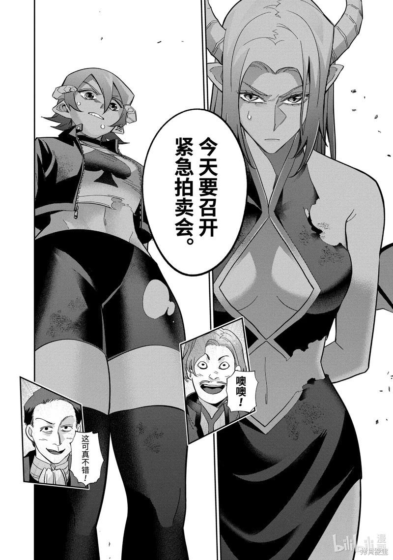 《处刑贤者化身不死之王展开侵略战争》第44.5话 第1页