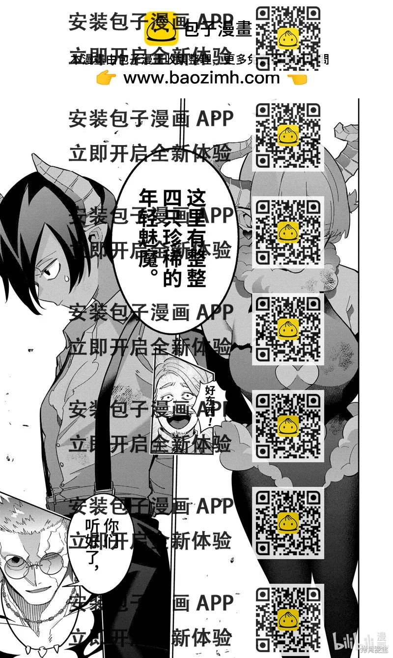 《处刑贤者化身不死之王展开侵略战争》第44.5话 第2页