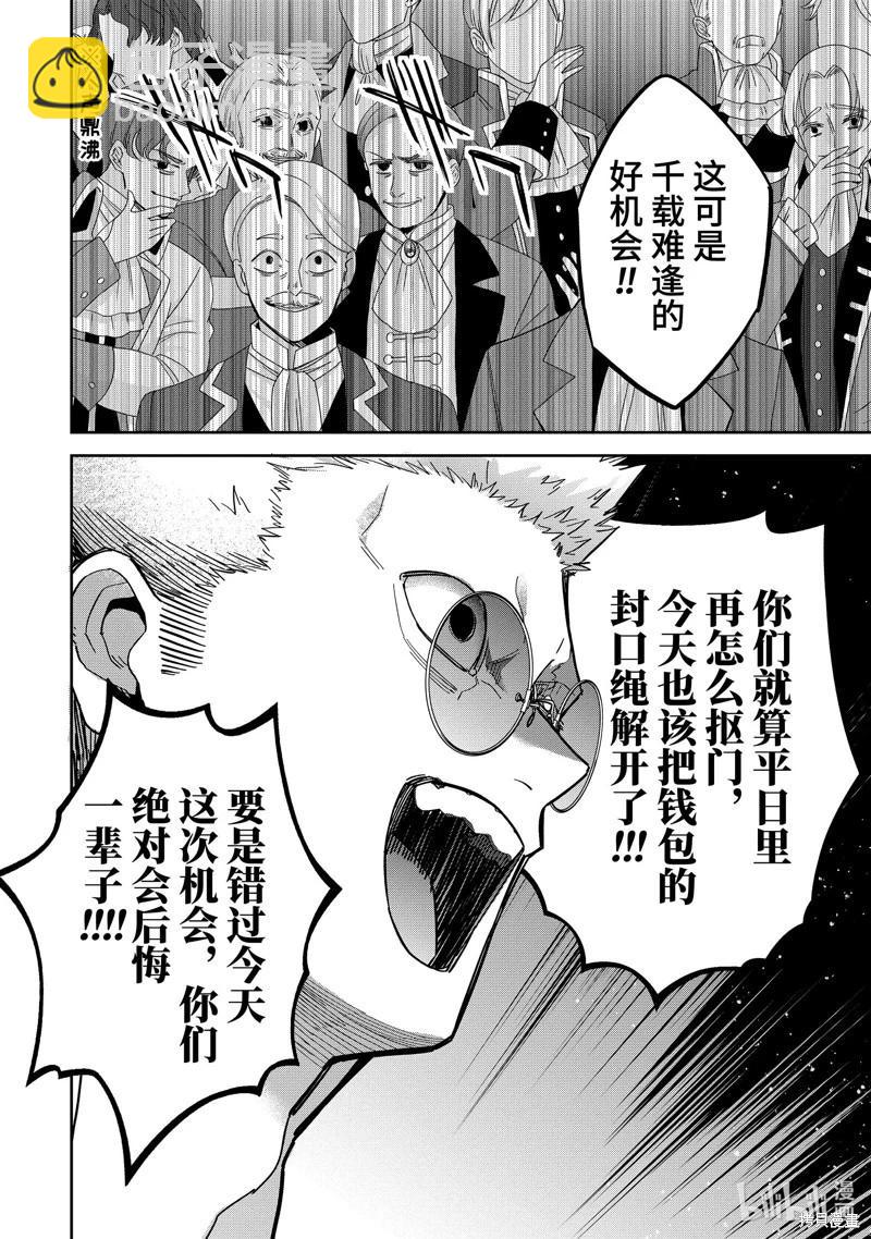 《处刑贤者化身不死之王展开侵略战争》第44.5话 第3页