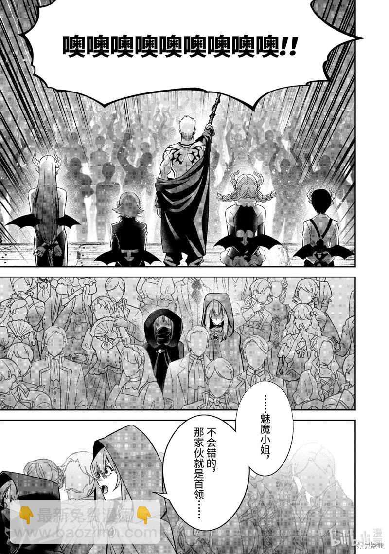 《处刑贤者化身不死之王展开侵略战争》第44.5话 第4页